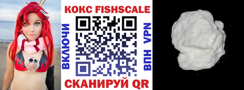 КОКАИН FishScale  хочу наркоту  hydra   Ивдель 