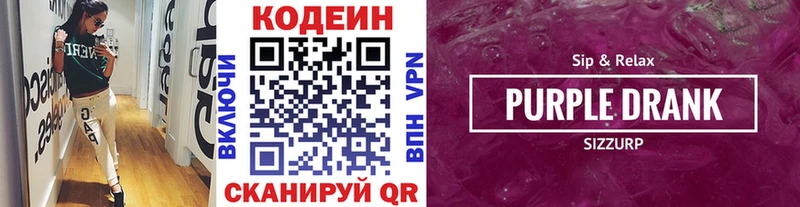 цены наркотик  Ивдель  blacksprut ONION  Кодеиновый сироп Lean Purple Drank 